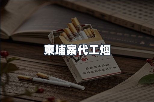 日本香烟系列